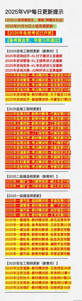 【1月11日】25年课件+文档押题更新详情。