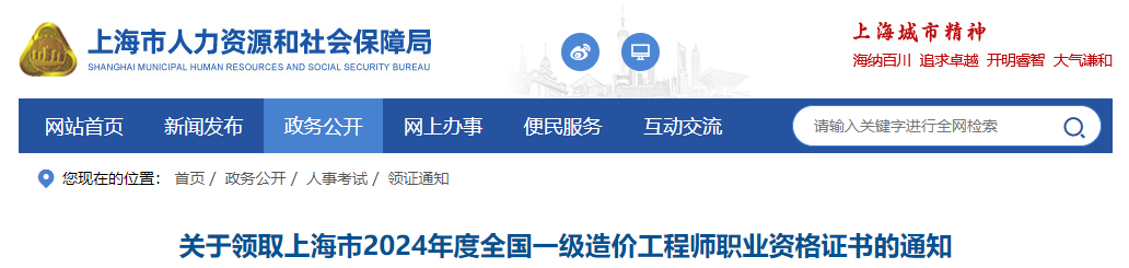 关于领取上海市2024年一级造价工程师职业资格证书的通知