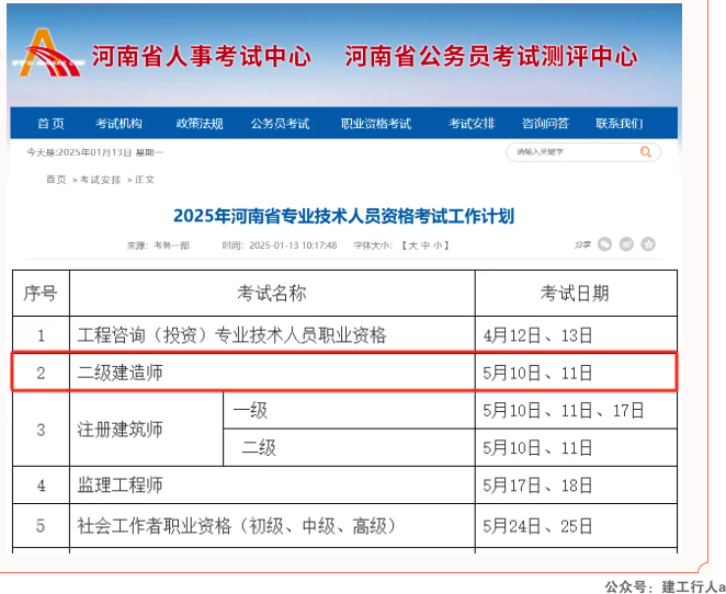 2025年建造师考试时间已定，二建提前，一建延后