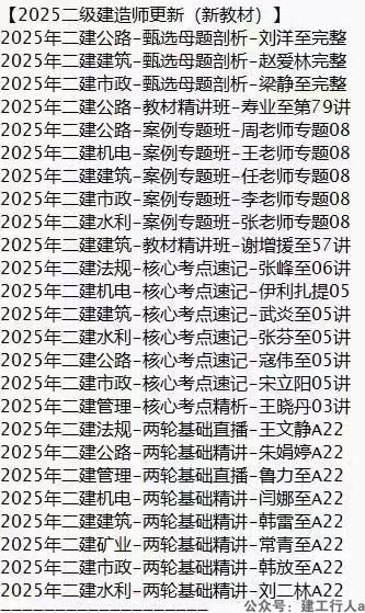【1月23日】25年课件+文档押题更新详情。一二建免费网盘资料