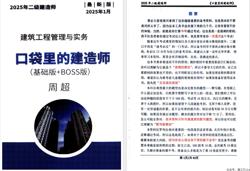 2025二级建造师 周超口袋书 PDF下载