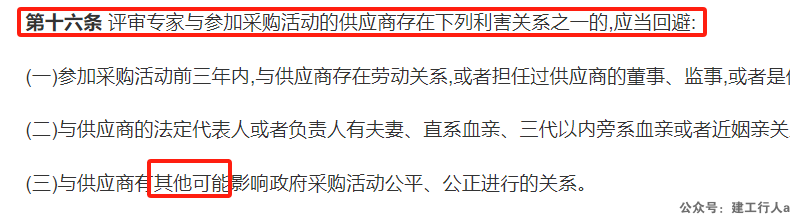 专家评标时故意说要回避，你遇到过吗？
