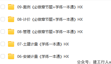 2025造价工程师 学练一本通 PDF下载