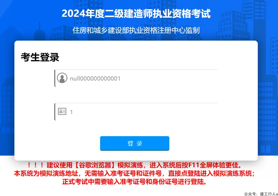 这些地区二建实行机考，附模拟考试系统