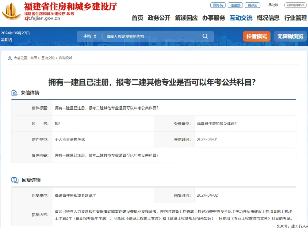 福建有一建，二建可以免考两科