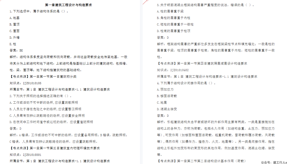 2025二级建造师 章节训练题 PDF下载