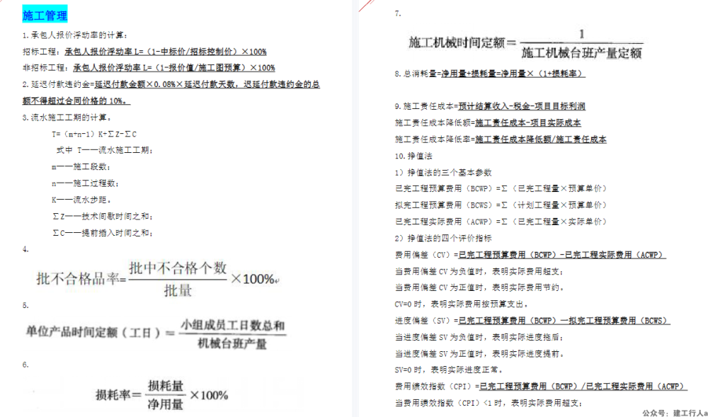 2025二级建造师 公式+专项考点 PDF下载