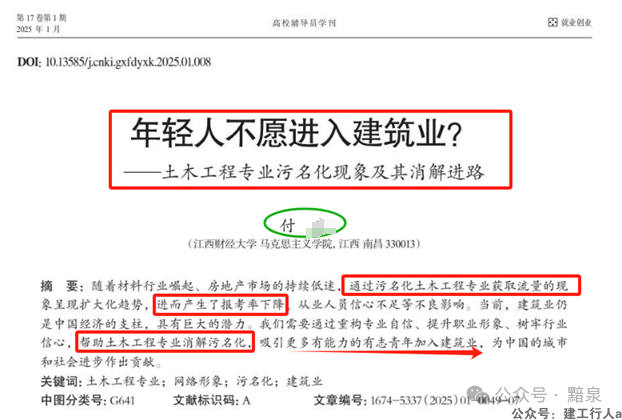 江西大学讲师论文：土木被污名化了！