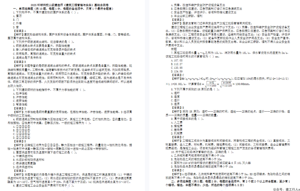 2025二级建造师 测试卷 PDF下载