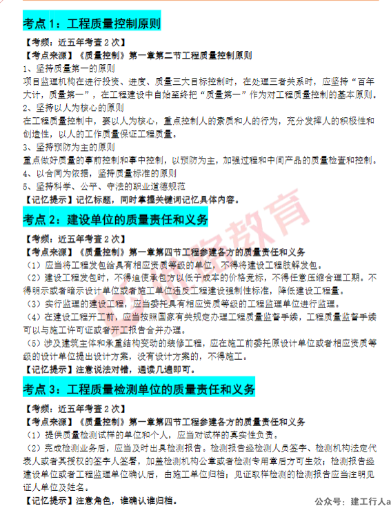 2025监理工程师 考前狂背50点 PDF下载