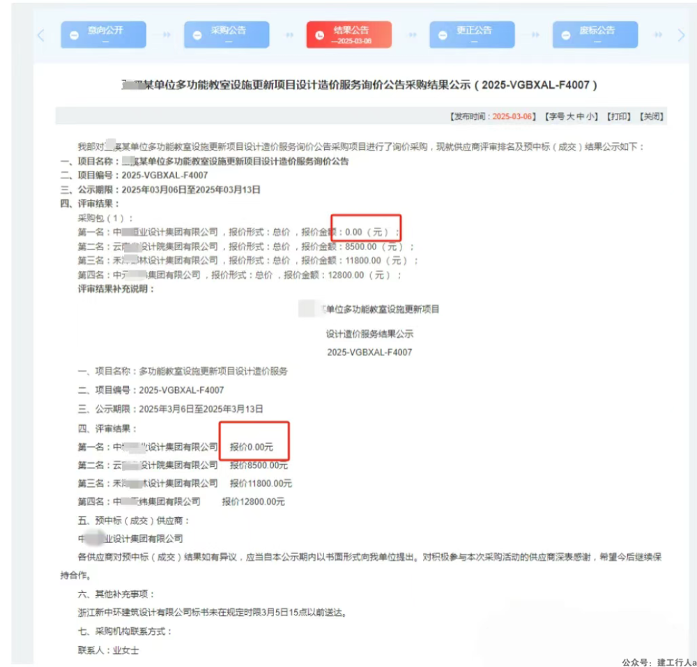 又见0元中标！饿死自己，弄死同行？