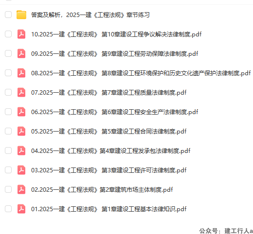 2025一建 打印版章节习题集 下载