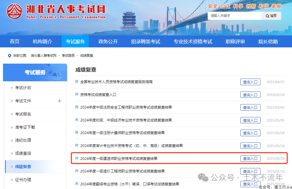 湖北一建成绩复核，1521人次申请复核，1515人次成绩无误、6人缺考