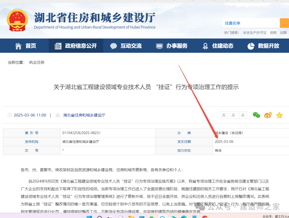 湖北“挂证”大清查