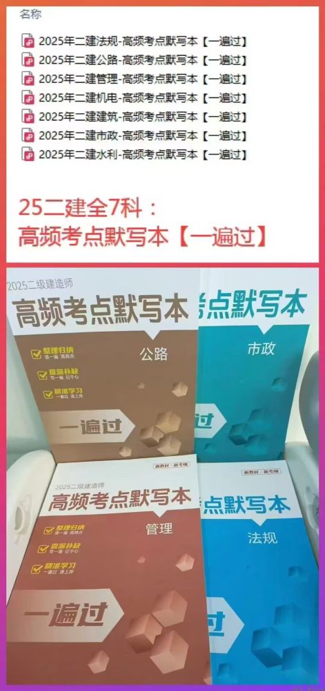 【3月13日】25年课件+文档押题更新详情。一二建免费网盘资料