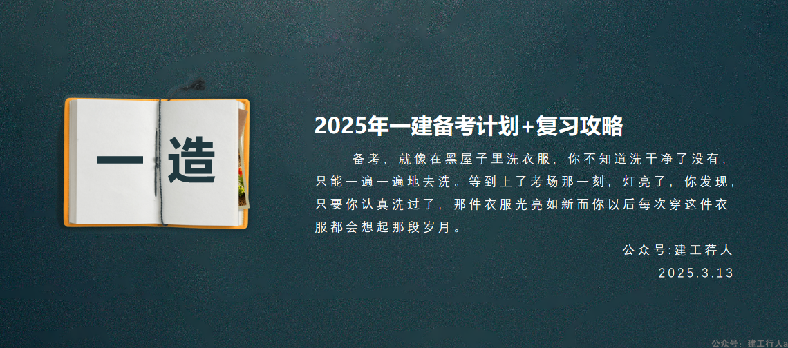 2025年造价工程师备考计划+攻略