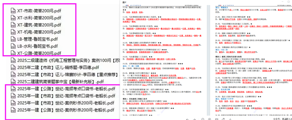 【3月14日】25年课件+文档押题更新详情。一二建免费网盘资料