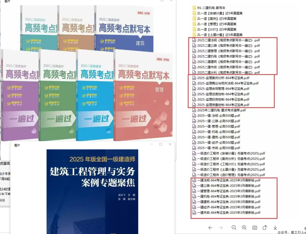 【3月15日】25年课件+文档押题更新详情。一二建免费网盘资料