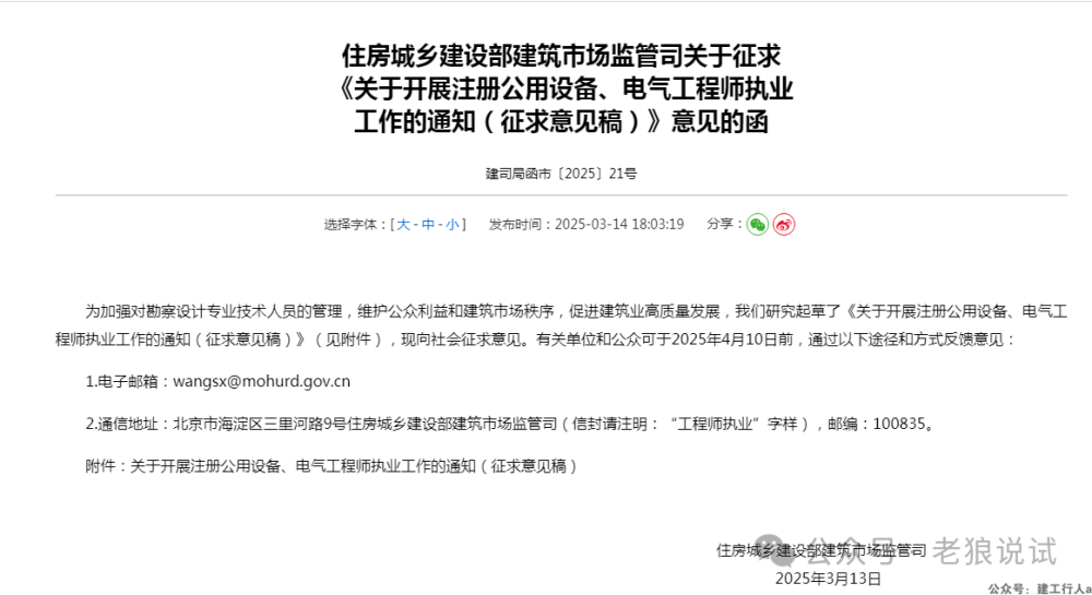注册电气与注册公用设备开始执业