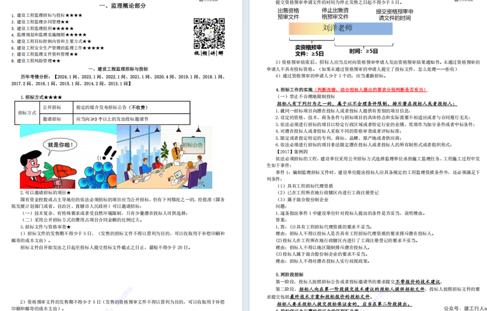 2025-土建案例-刘洋-名师精编