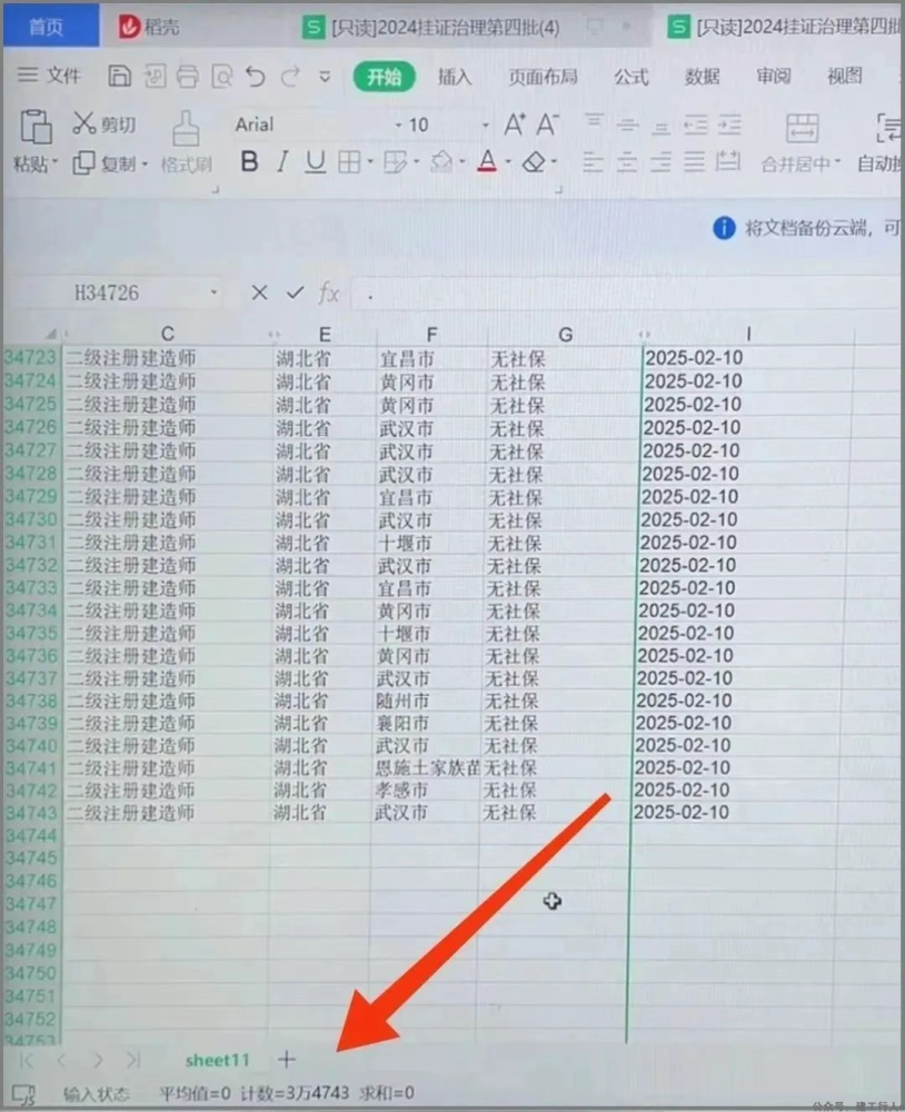 挂证仅仅一个省就超10万人