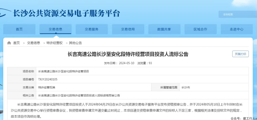 256亿大项目凉了？