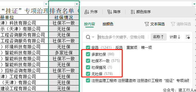 大量一建/二建证书被锁了