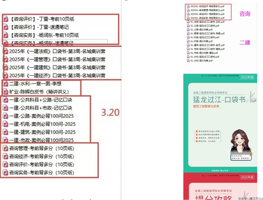 【3月21日】25年课件+文档押题更新详情。一二建免费网盘资料