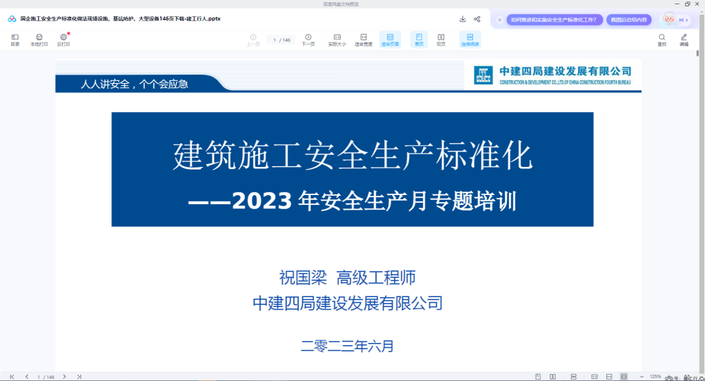 国企施工安全生产标准化做法现场设施、基坑防护、大型设备146页下载-建工行人