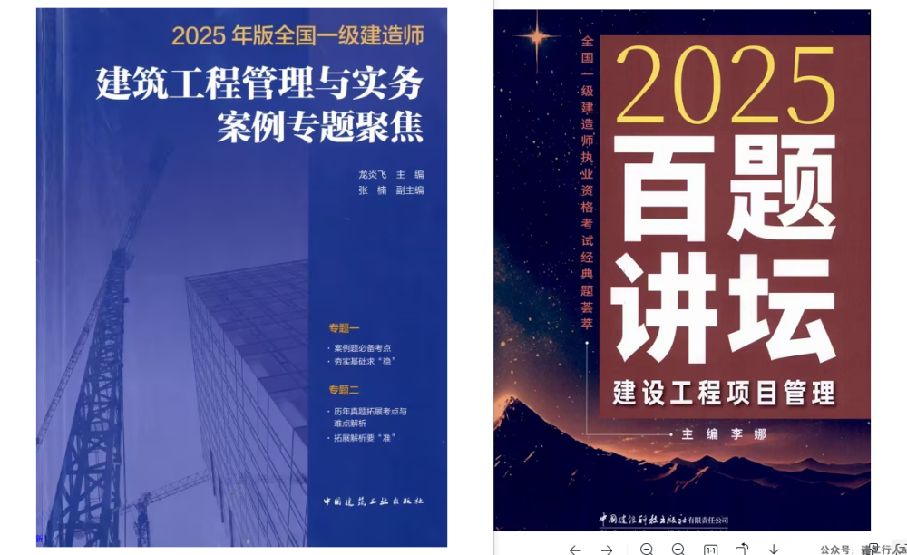 【3月25日】25年课件+文档押题更新详情。一二建免费网盘资料