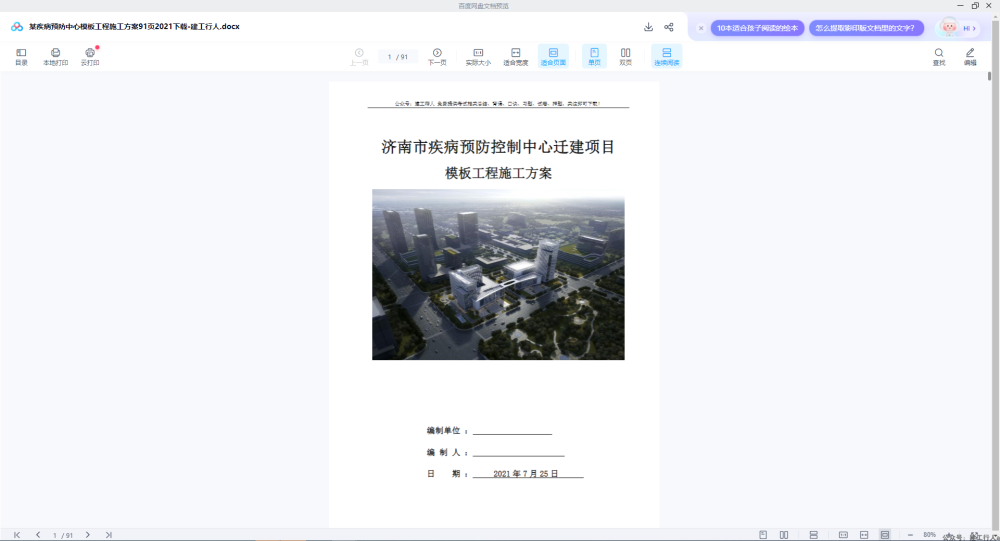 某疾病预防中心模板工程施工方案91页2021下载-建工行人