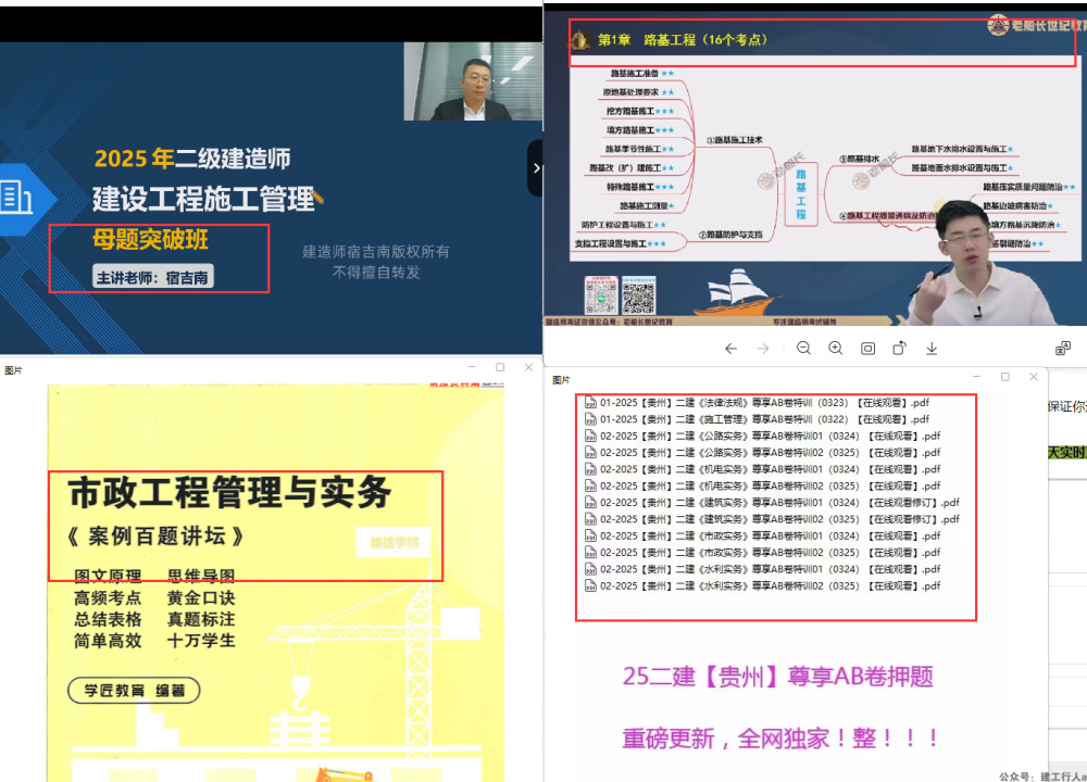 【3月27日】25年课件+文档押题更新详情。一二建免费网盘资料
