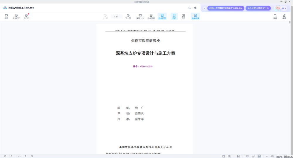 深基坑专项施工方案7