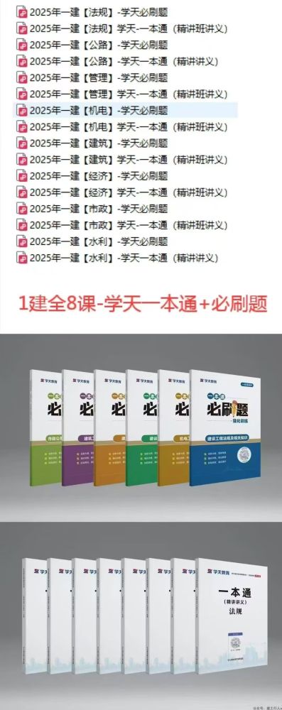 2025一建 学天一本通 下载