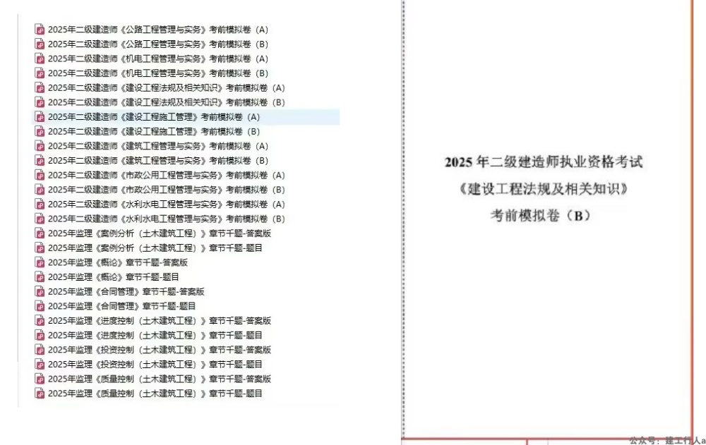 【3月28日】25年课件+文档押题更新详情。一二建免费网盘资料