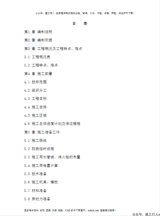 重庆某多层砖混结构住宅施工组织设计_secret