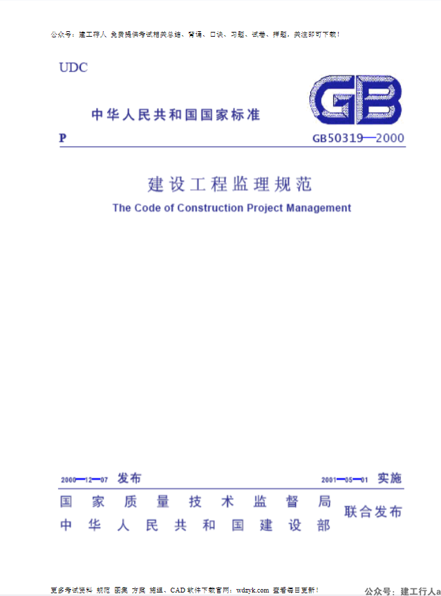 建设工程监理规范