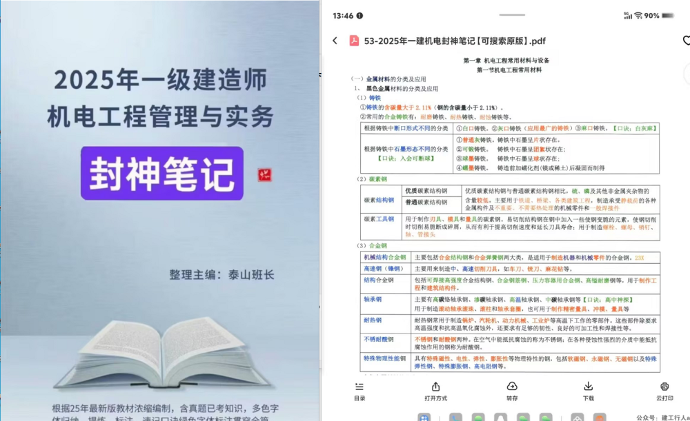 【3月31日】25年课件+文档押题更新详情。一二建免费网盘资料