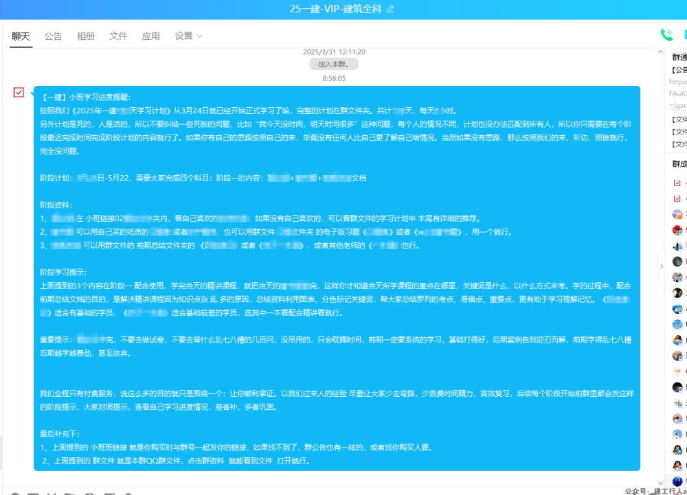【4月1日】25年课件+文档押题更新详情。一二建免费网盘资料