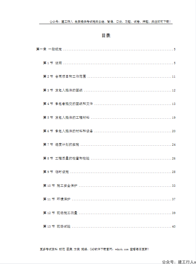 北第一标段技术条款