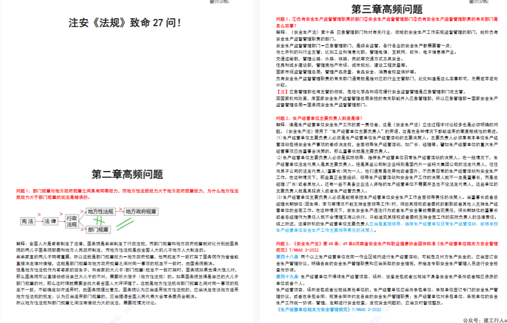 2025安全工程师法规必背27问  PDF下载