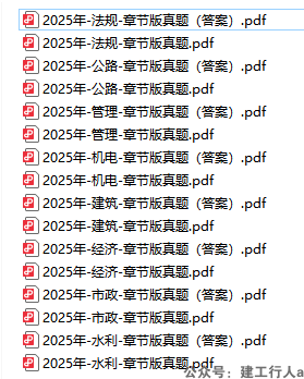 2025一建 章节题版历年真题 下载