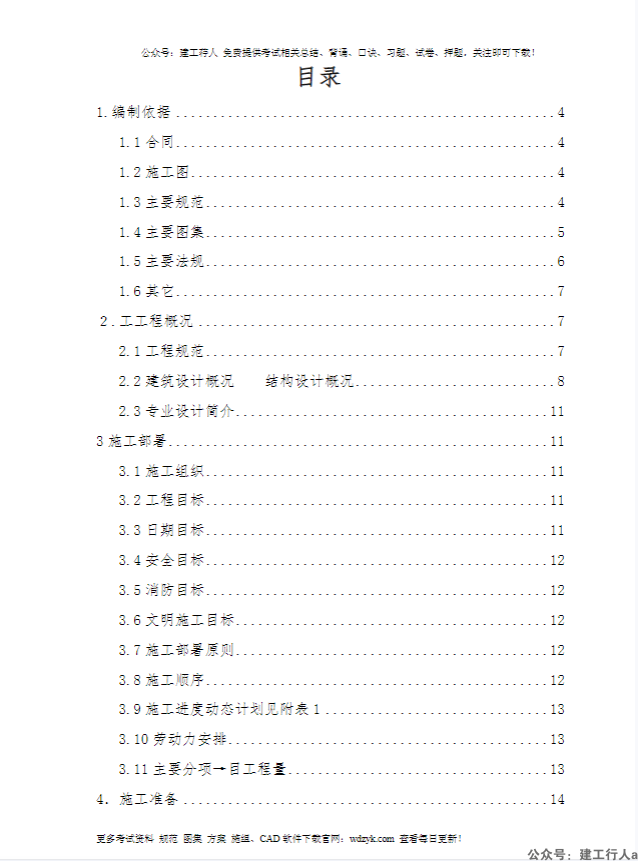 北京顺思童生物技术开发有限公司综合办公楼工程施工组织设计方案