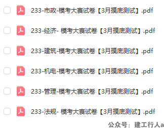 2025一建 模考试卷 下载