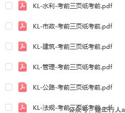 2025二级建造师 考前3页纸 PDF下载