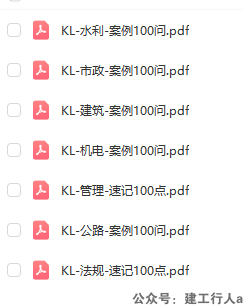 2025二级建造师 案例100问 PDF下载