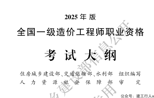 2025造价工程师 新大纲 PDF下载