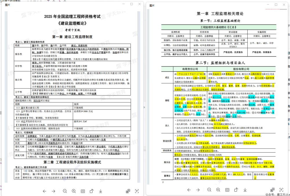 【4月24日】25年课件+文档押题更新详情。一建二建免费网盘资料 公众号 建工行人