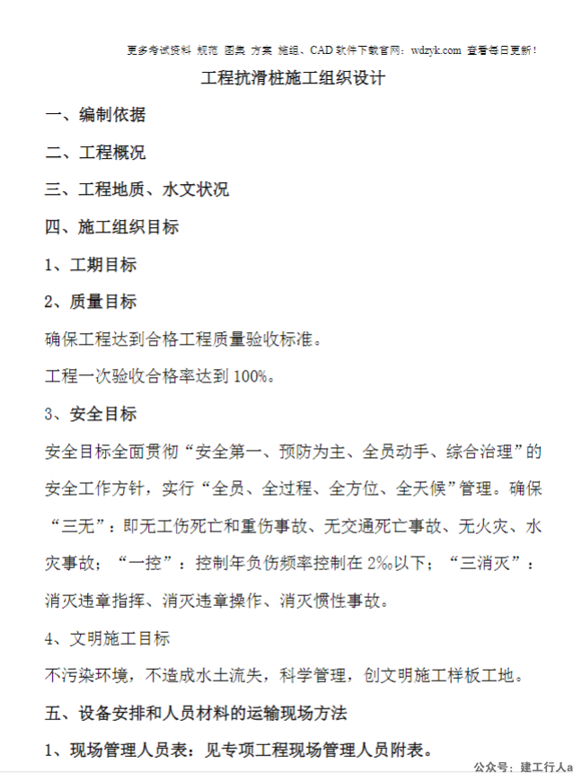 工程抗滑桩施工组织设计