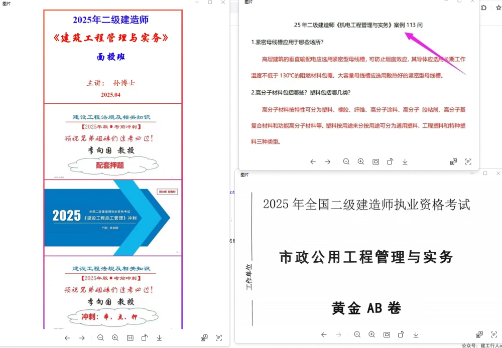 【4月25日】25年课件+文档押题更新详情。一建二建免费网盘资料 公众号 建工行人